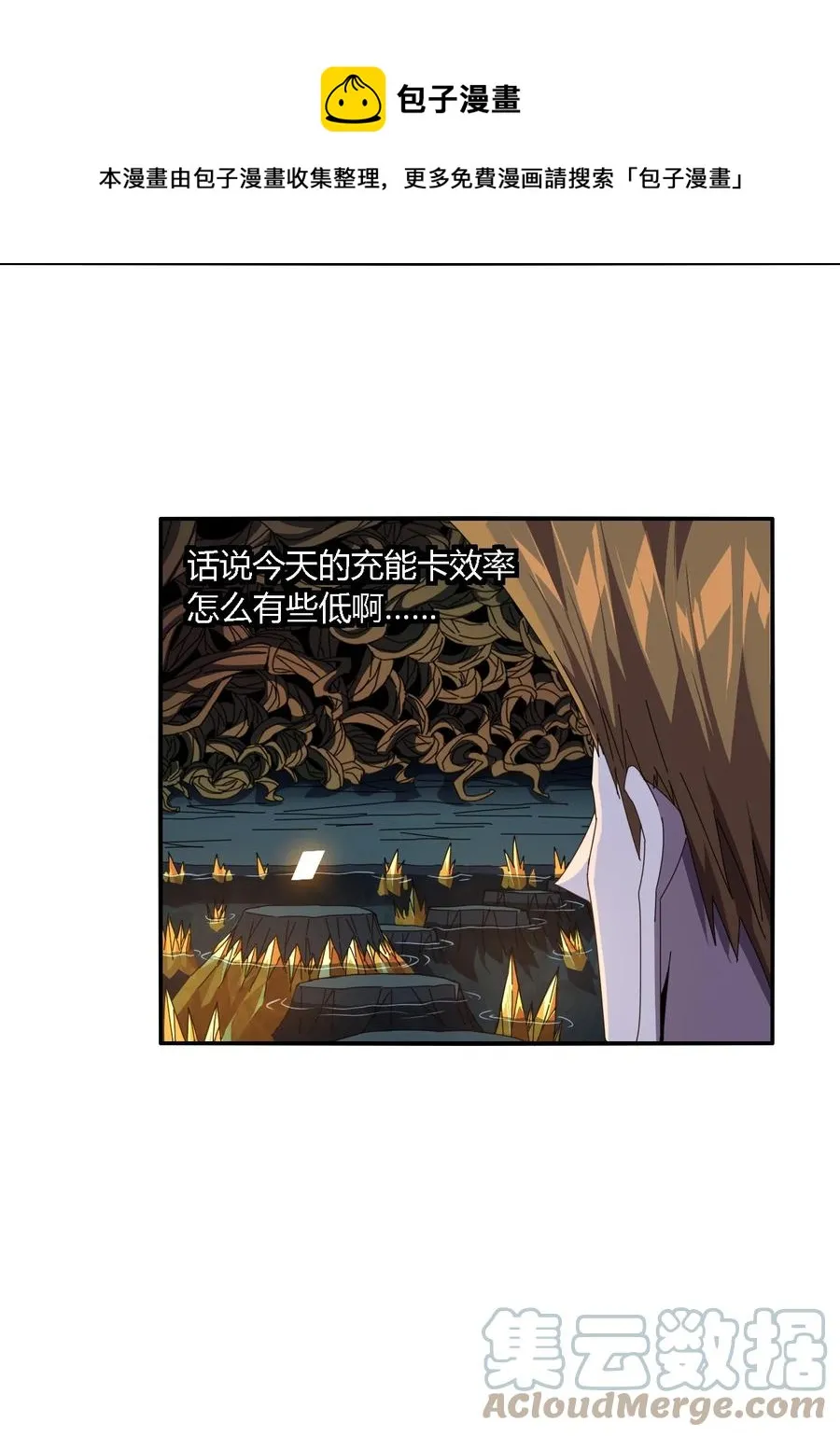 86 陆鸣，你记住！ 第5页