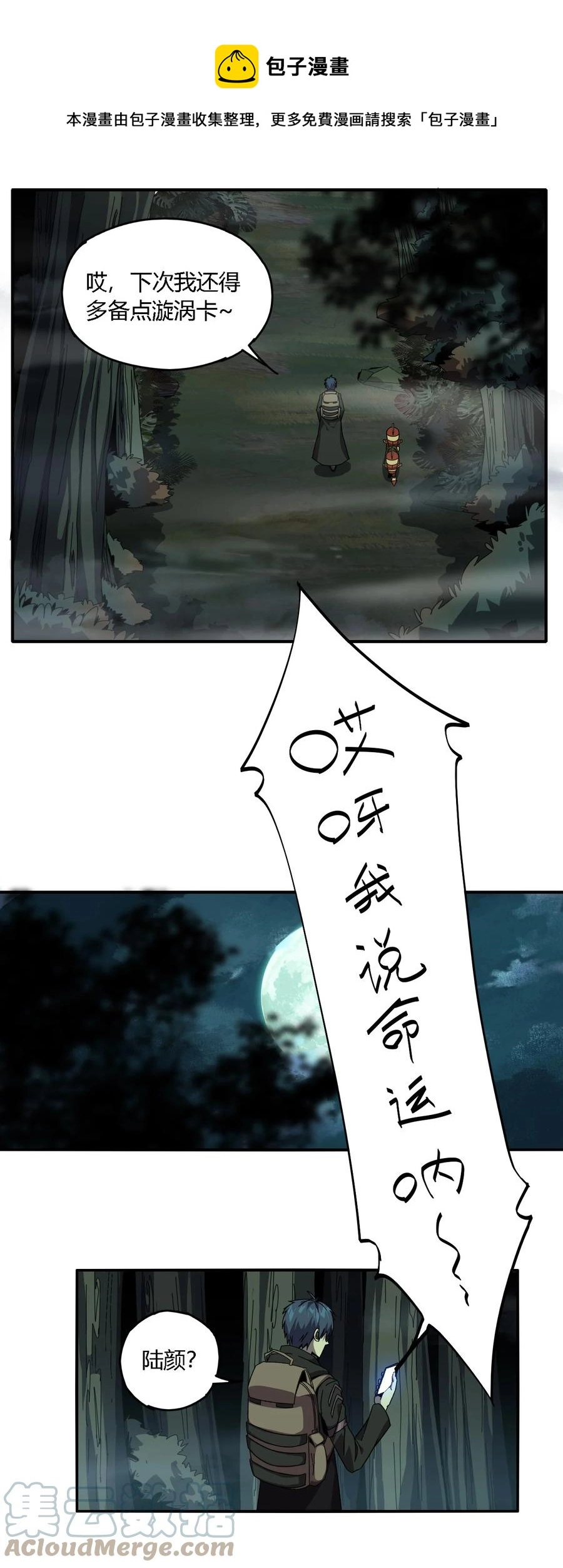 86 陆鸣，你记住！ 第9页
