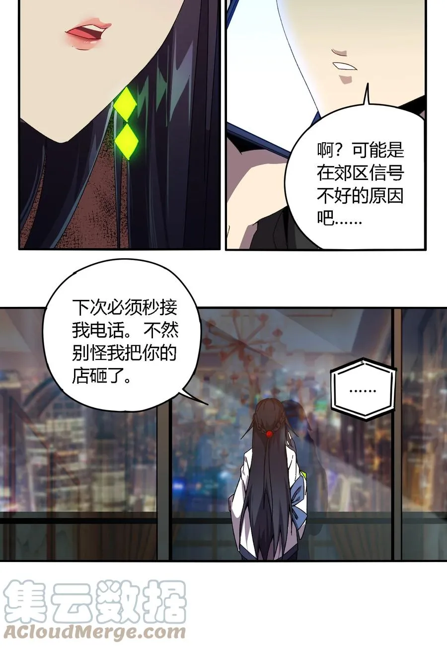 86 陆鸣，你记住！ 第11页