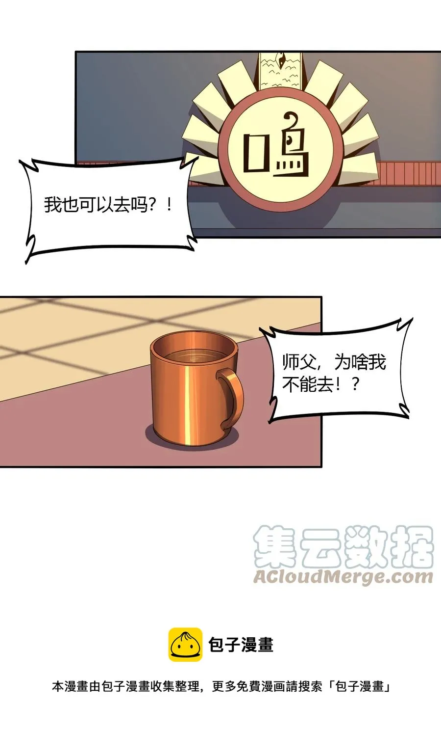 86 陆鸣，你记住！ 第17页