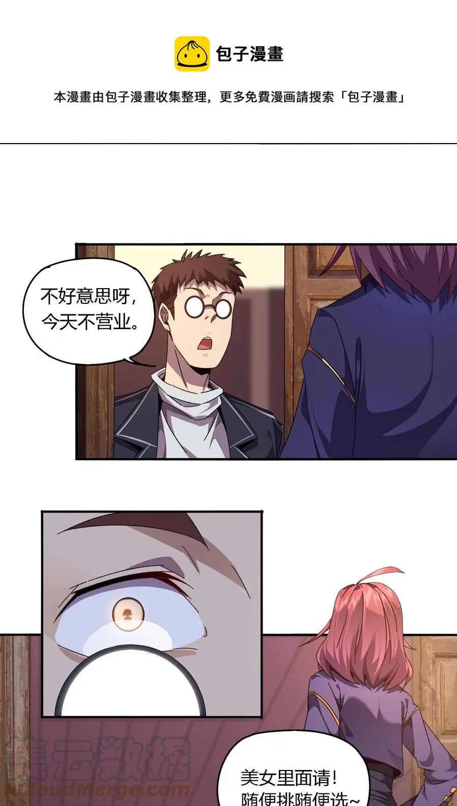 86 陆鸣，你记住！ 第21页
