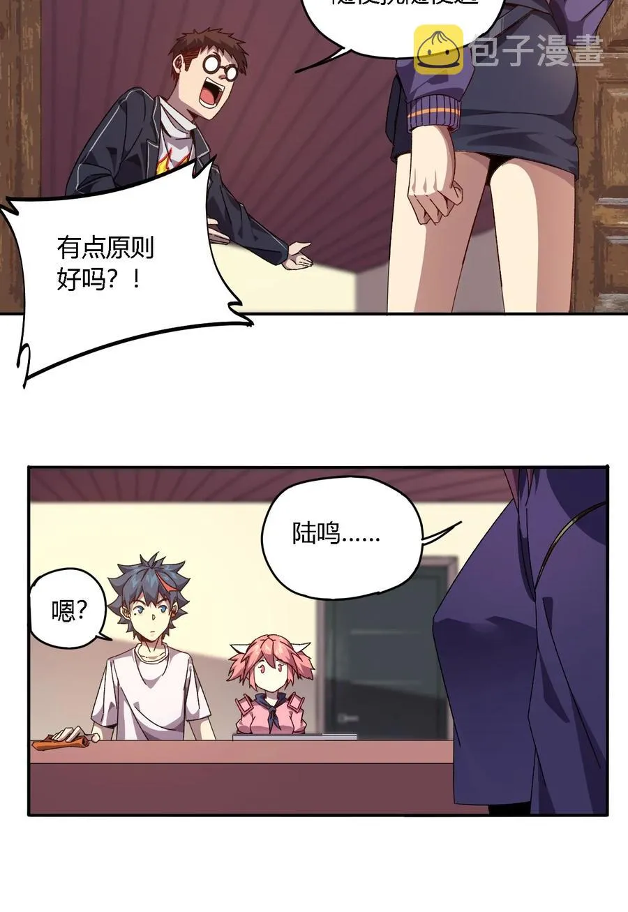 86 陆鸣，你记住！ 第22页