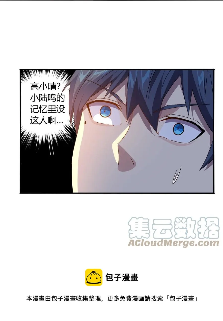 86 陆鸣，你记住！ 第25页