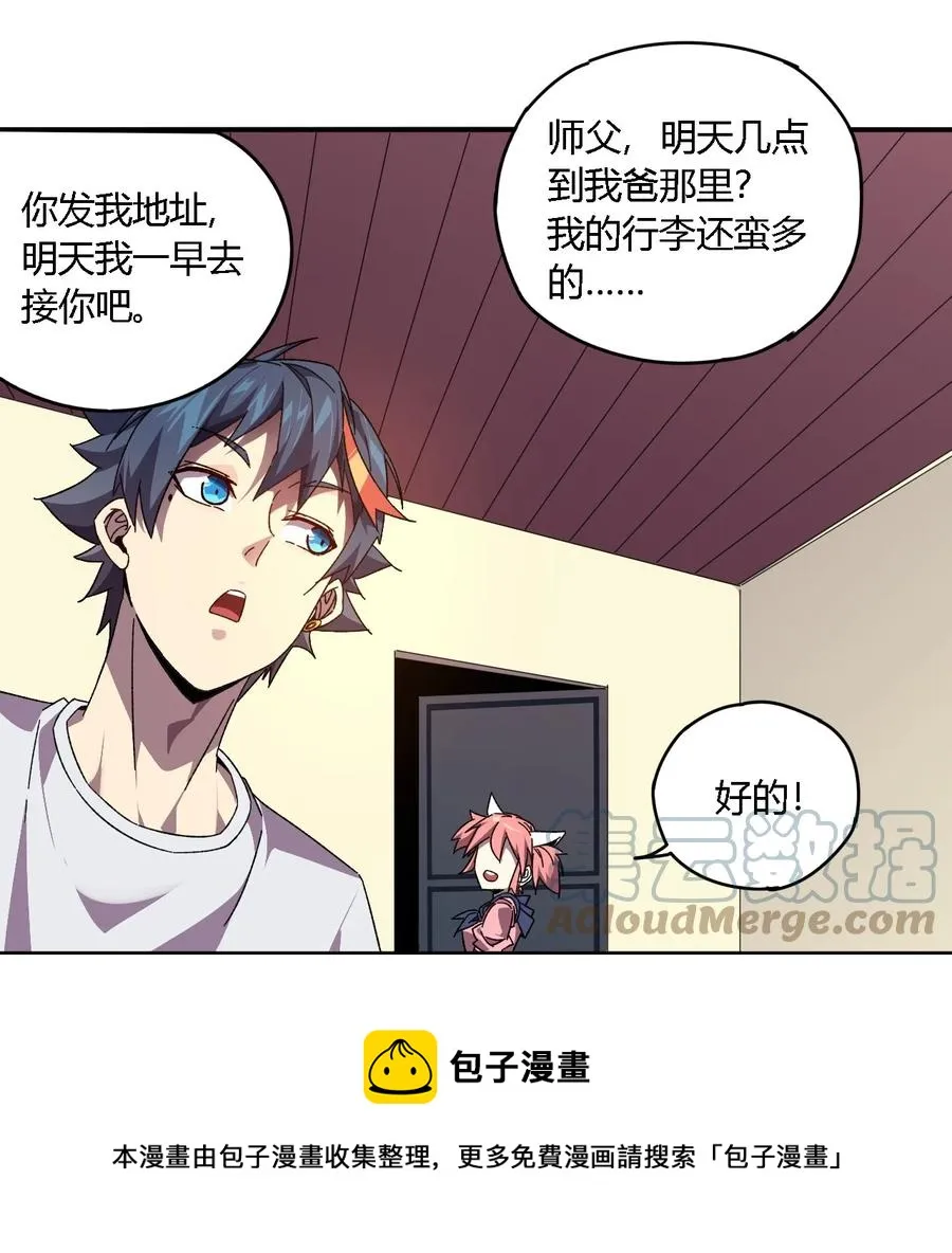 86 陆鸣，你记住！ 第29页