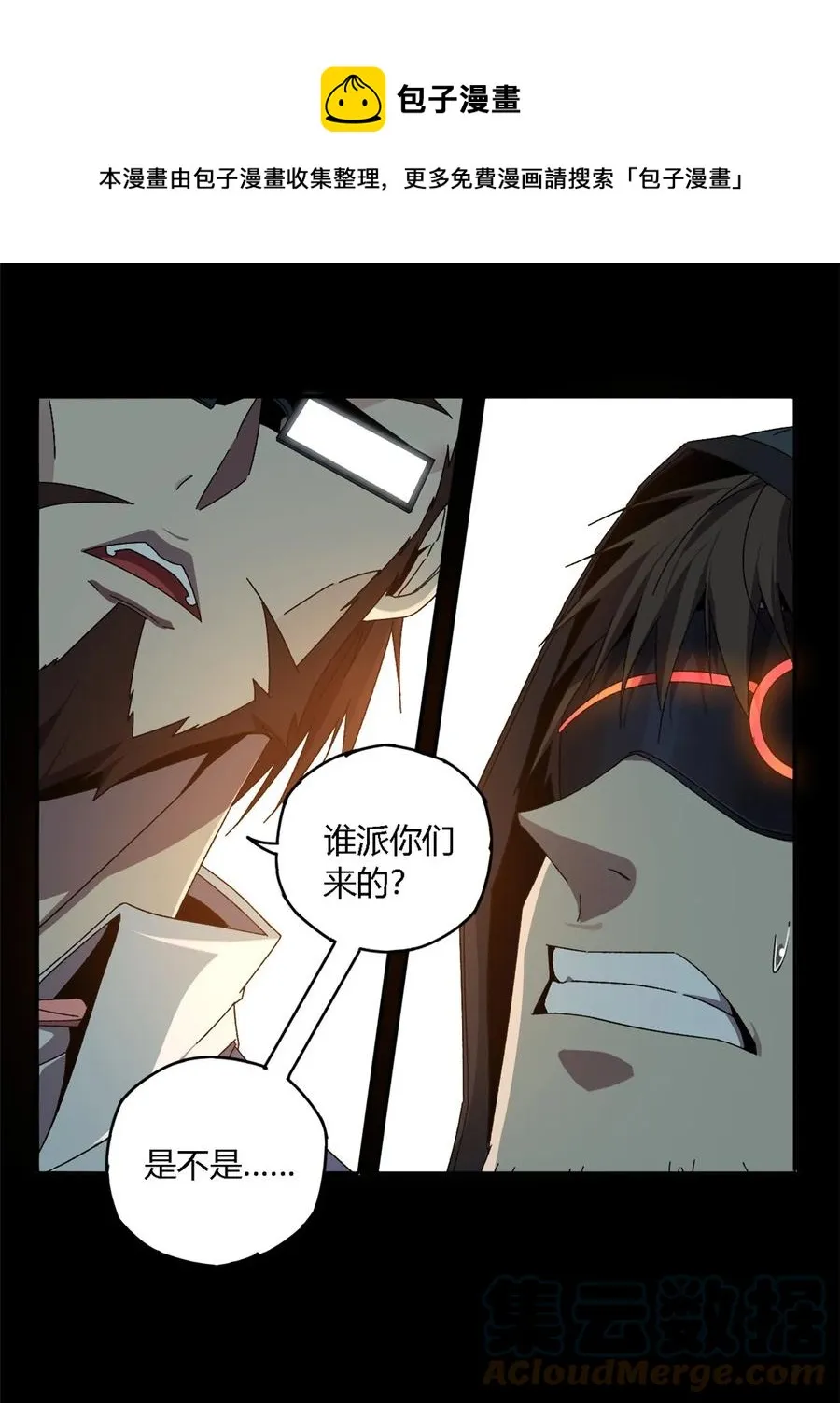 87 谁派你来的？ 第9页