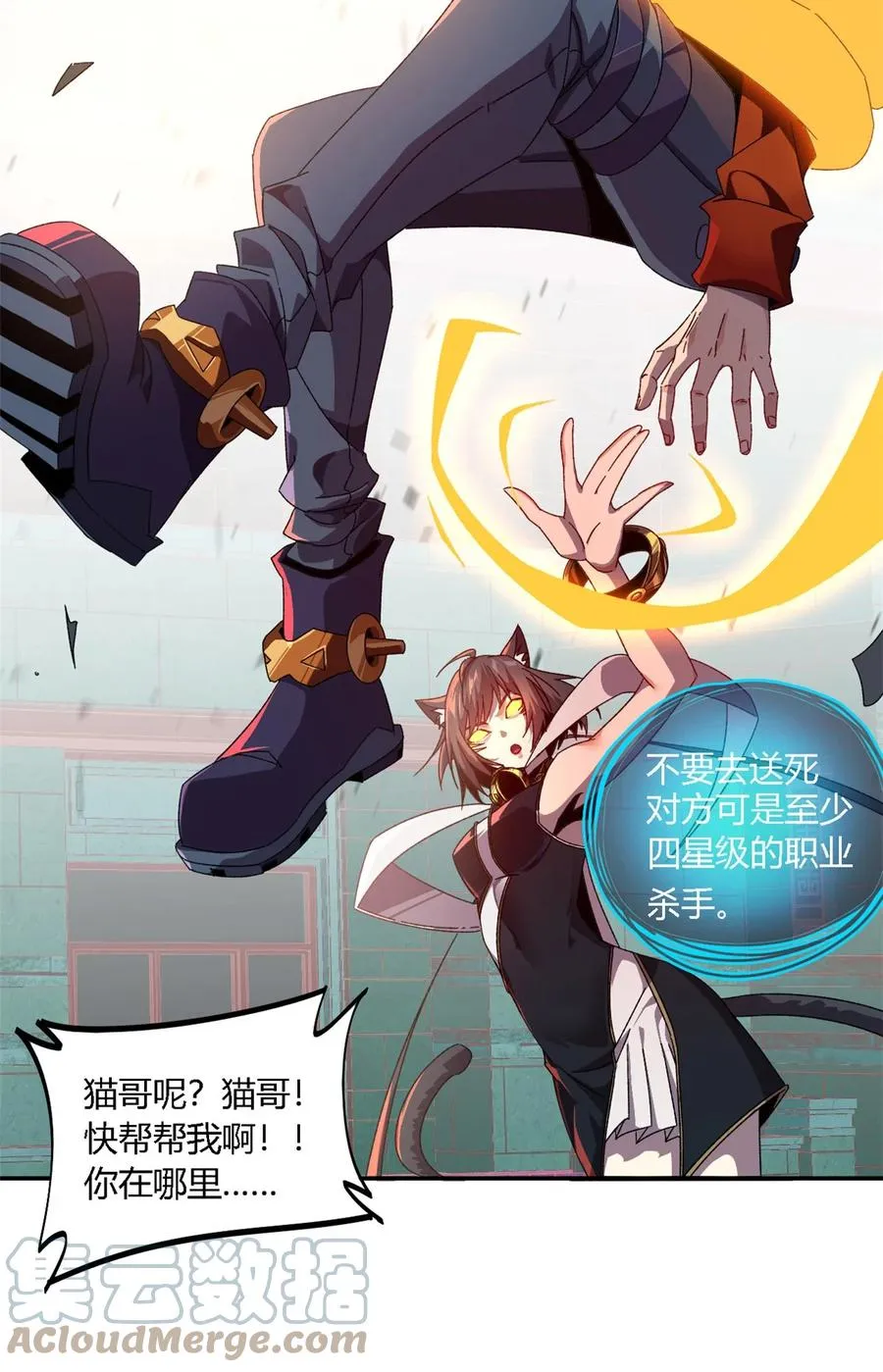 87 谁派你来的？ 第19页