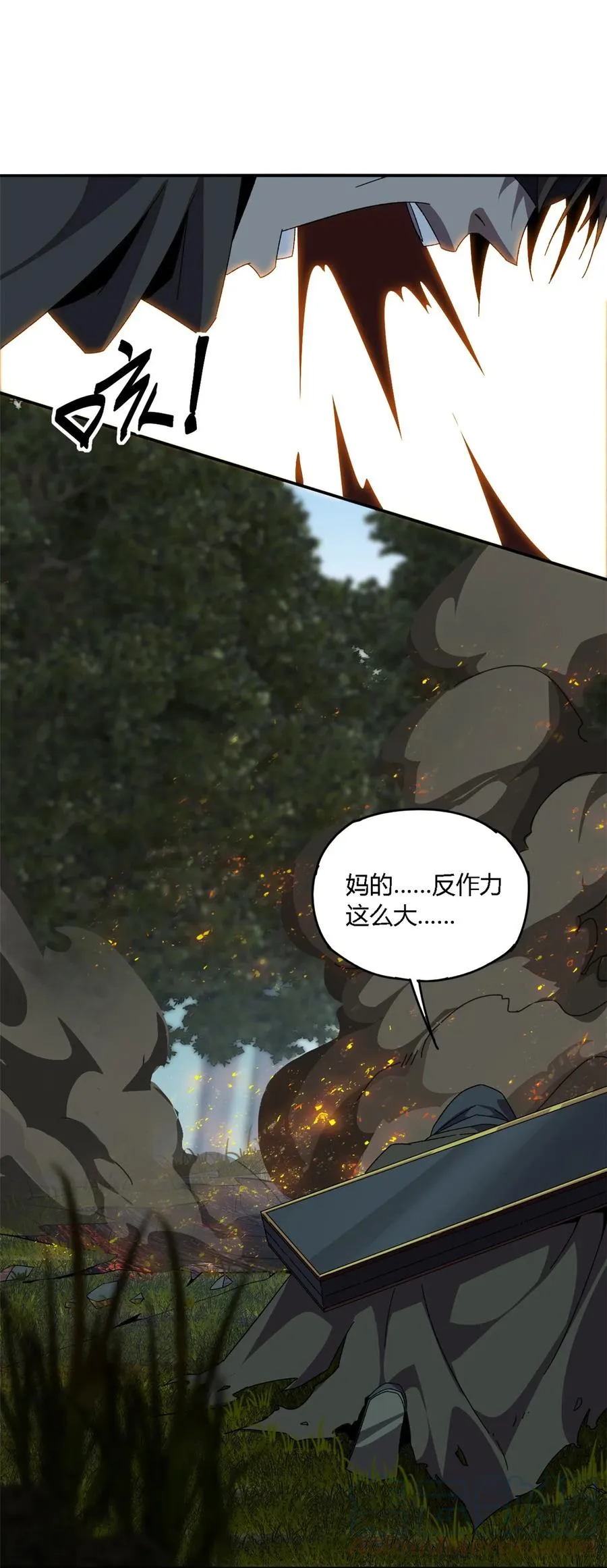 87 谁派你来的？ 第23页