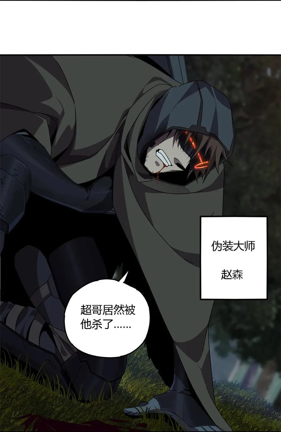 87 谁派你来的？ 第24页
