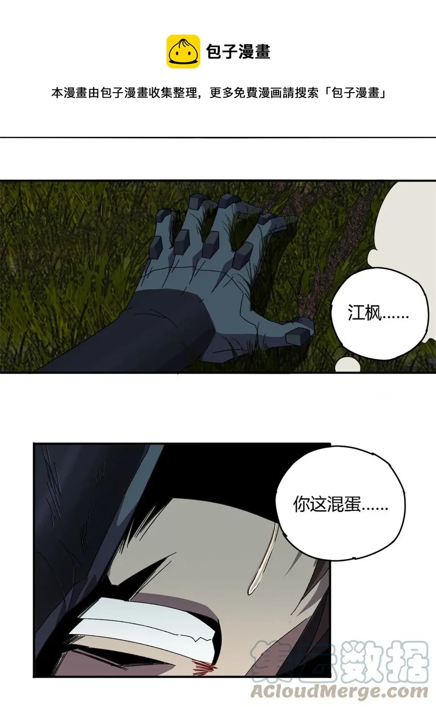 87 谁派你来的？ 第25页