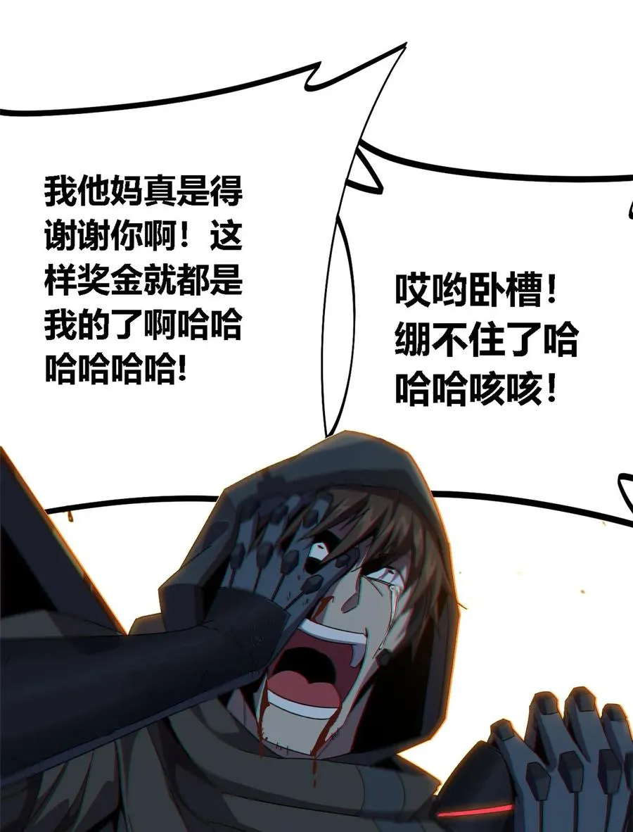 87 谁派你来的？ 第26页