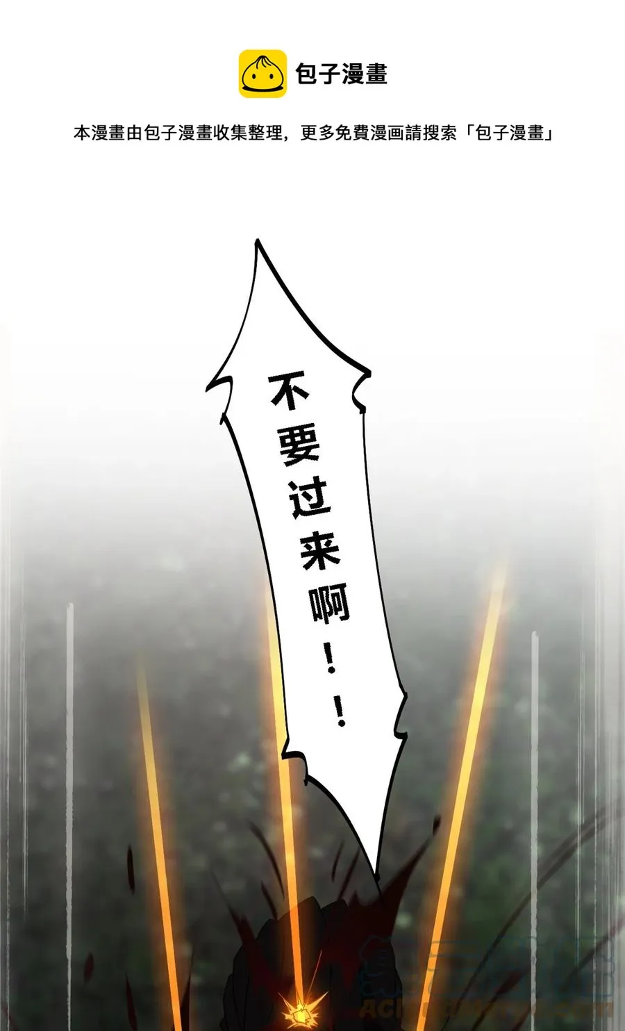 87 谁派你来的？ 第33页