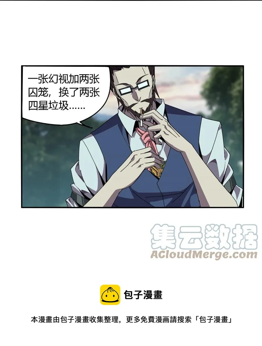 88 校长的秘密 第13页