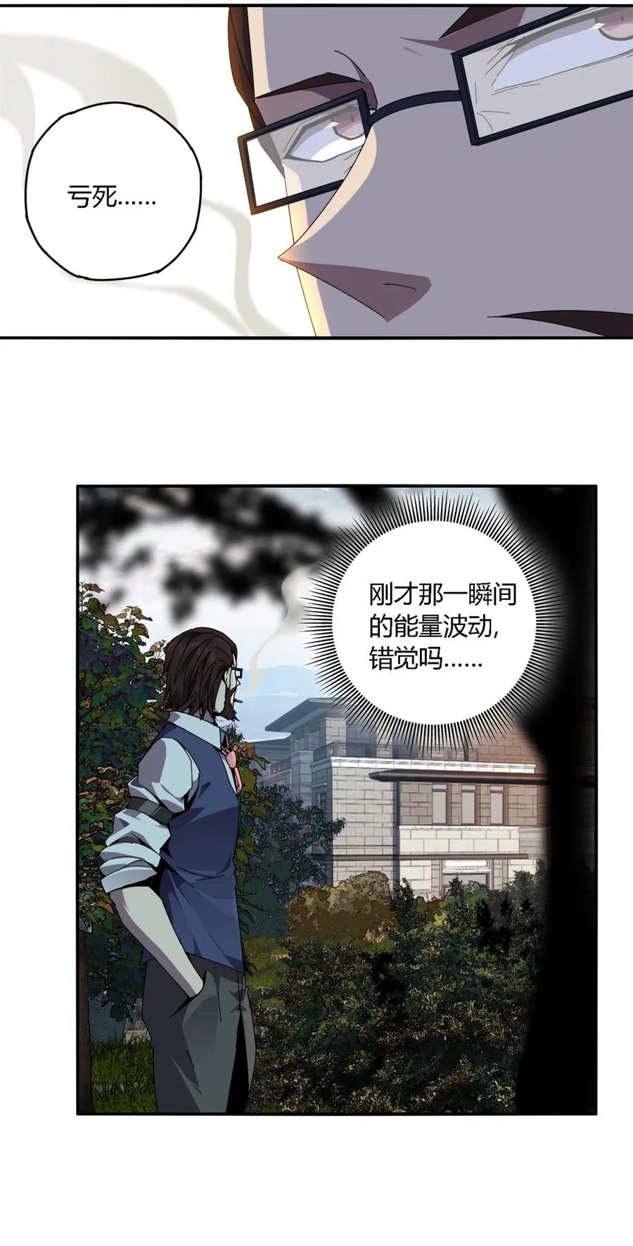 88 校长的秘密 第14页