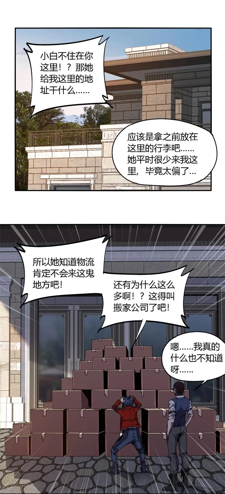88 校长的秘密 第16页