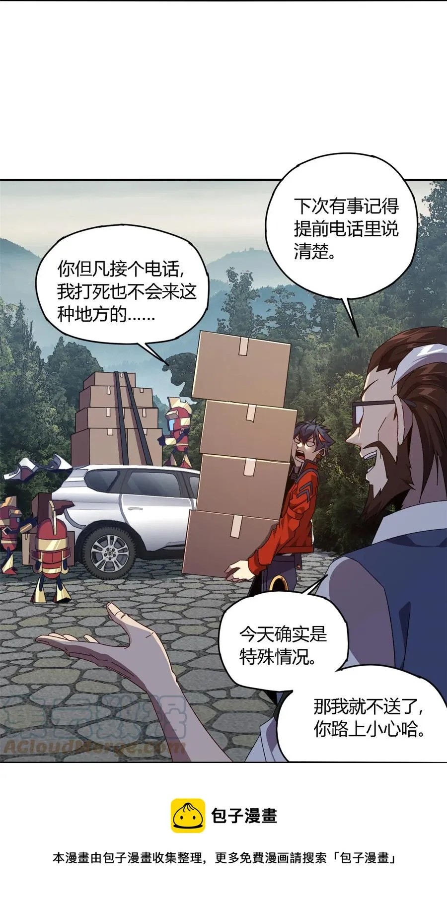 88 校长的秘密 第17页