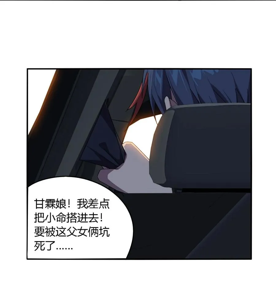 88 校长的秘密 第18页