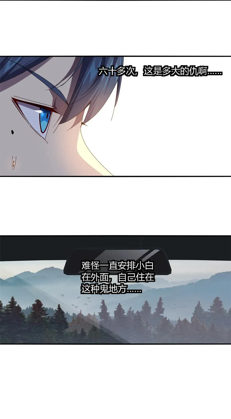 88 校长的秘密 第20页