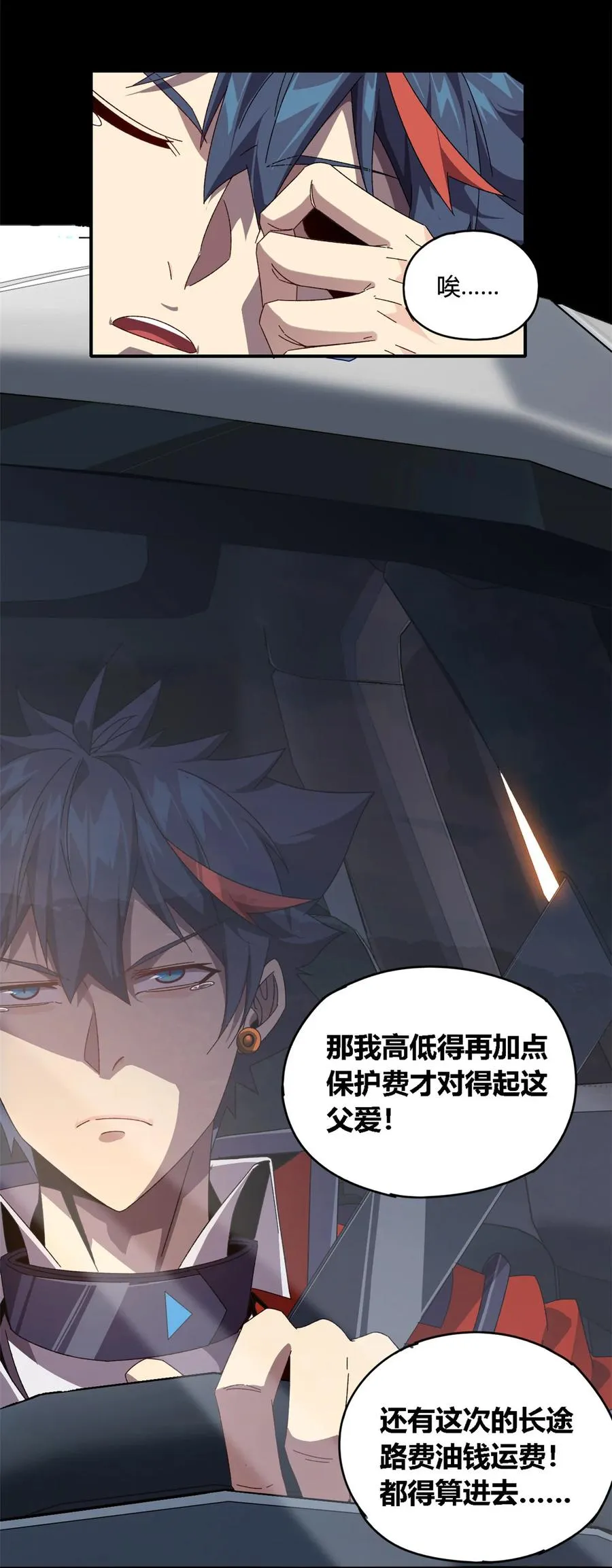 88 校长的秘密 第22页