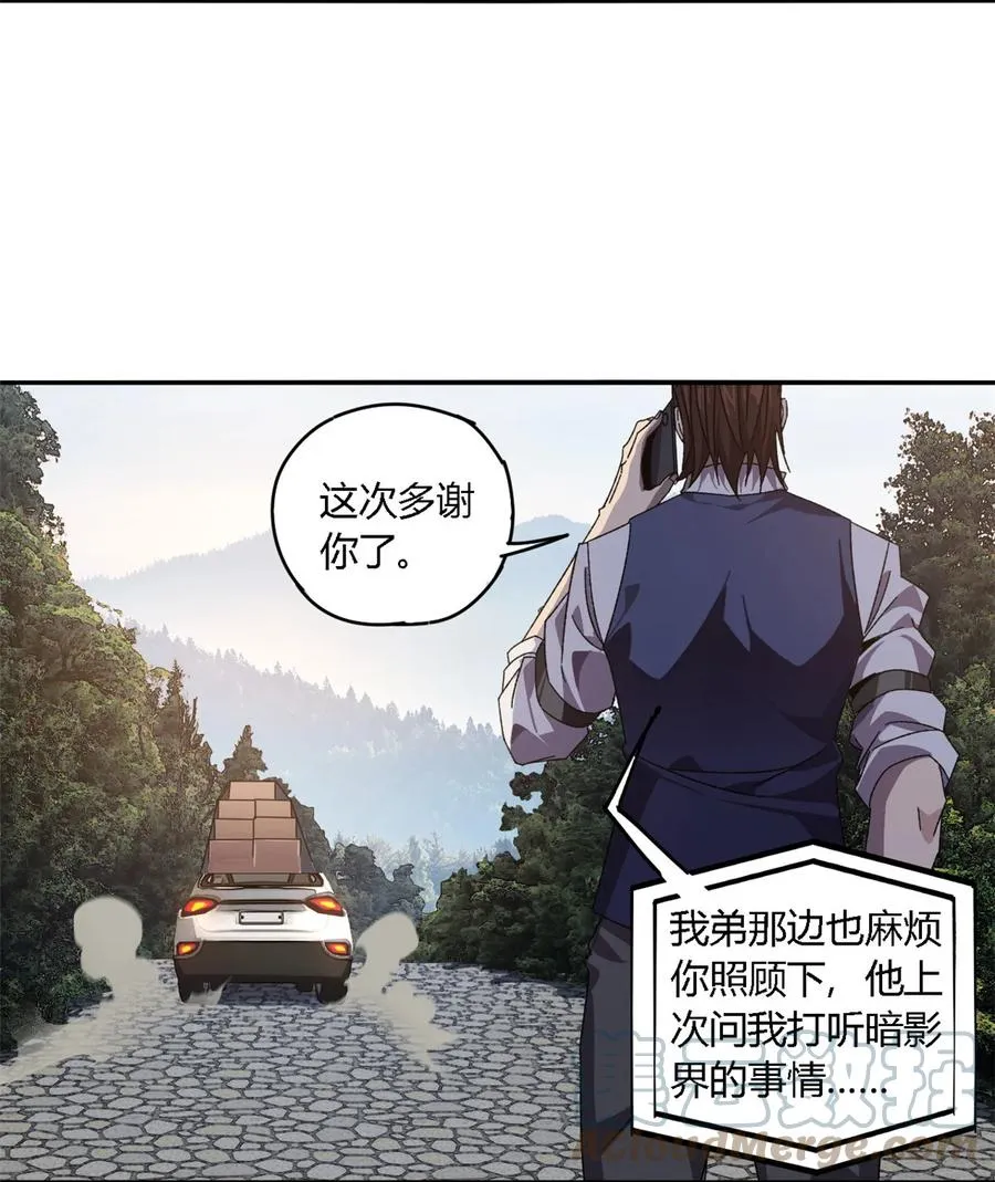 88 校长的秘密 第23页