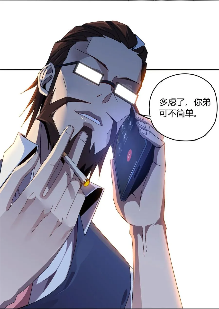 88 校长的秘密 第24页