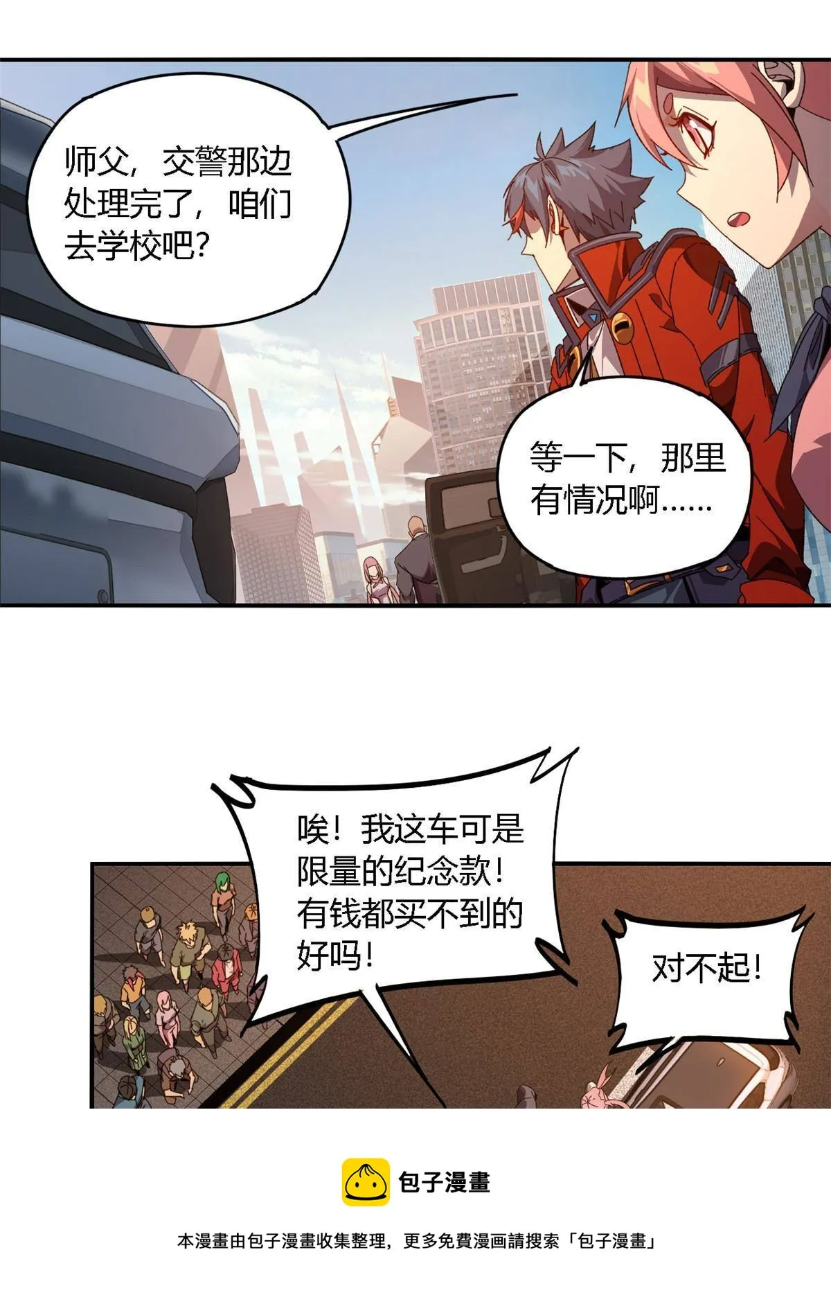 89 英雄救美 第9页
