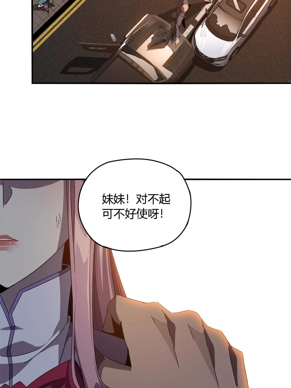 89 英雄救美 第10页