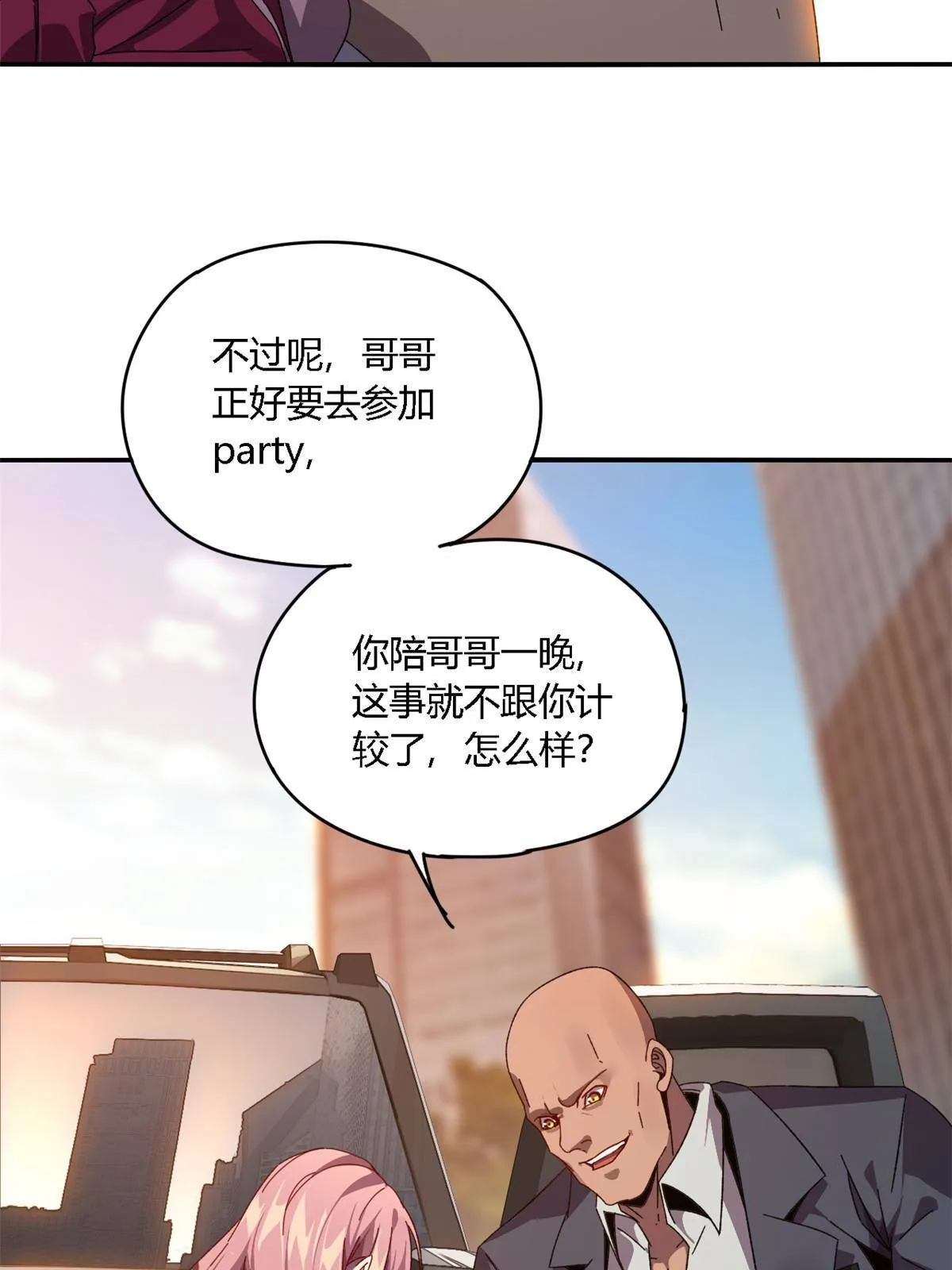 89 英雄救美 第11页