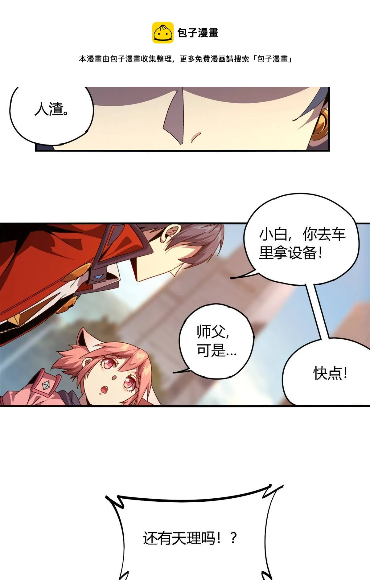89 英雄救美 第13页