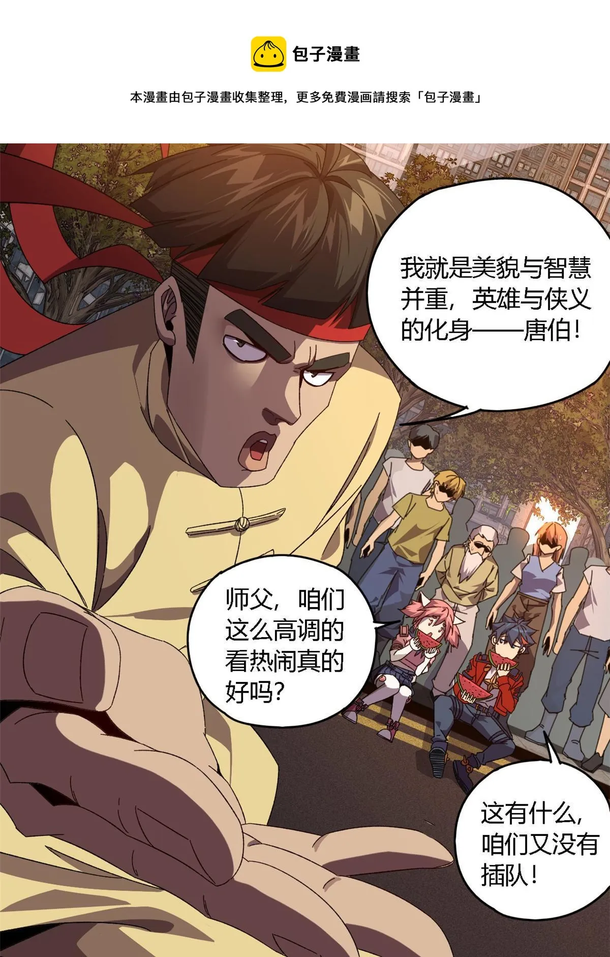 89 英雄救美 第17页