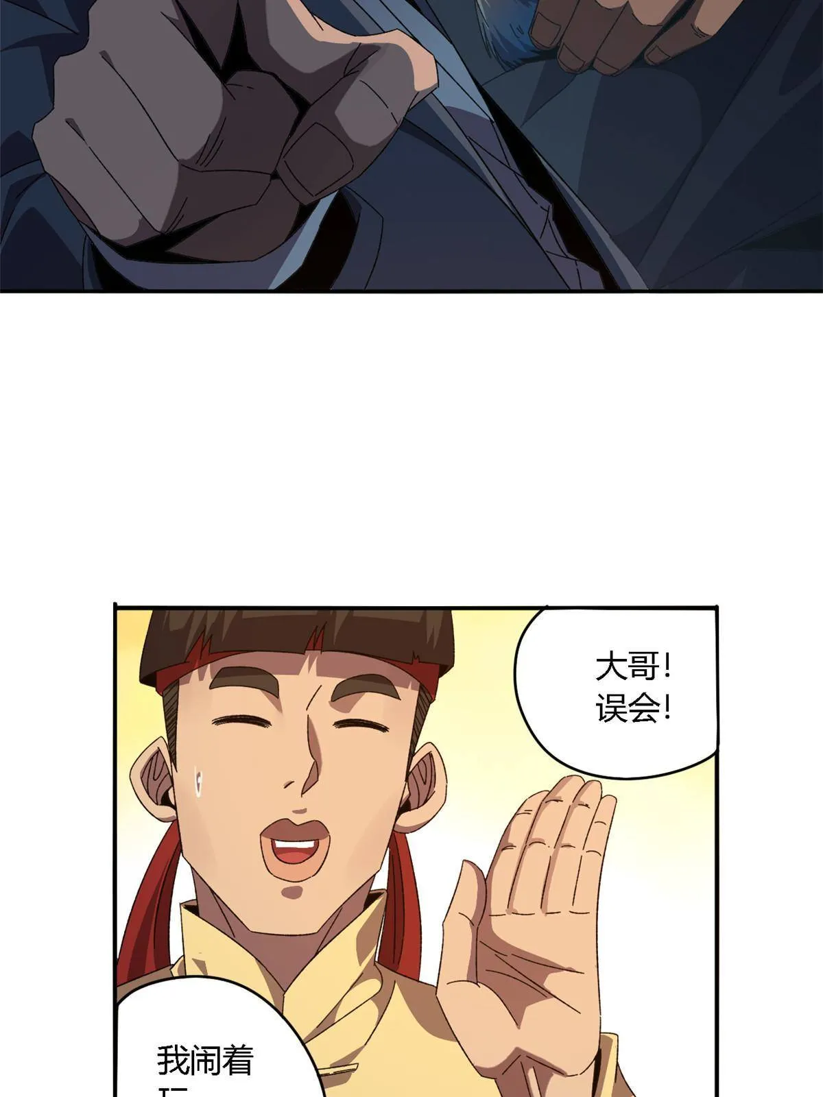 89 英雄救美 第23页
