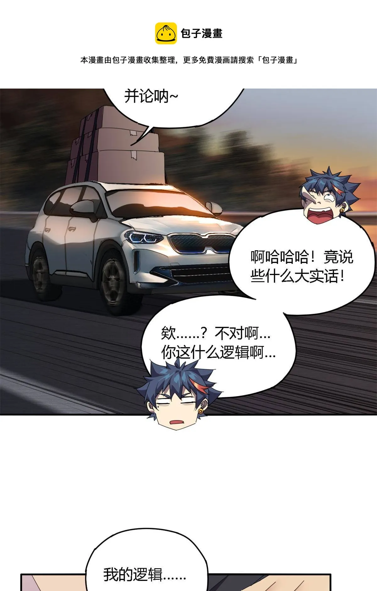 90 爱上我了？ 第5页