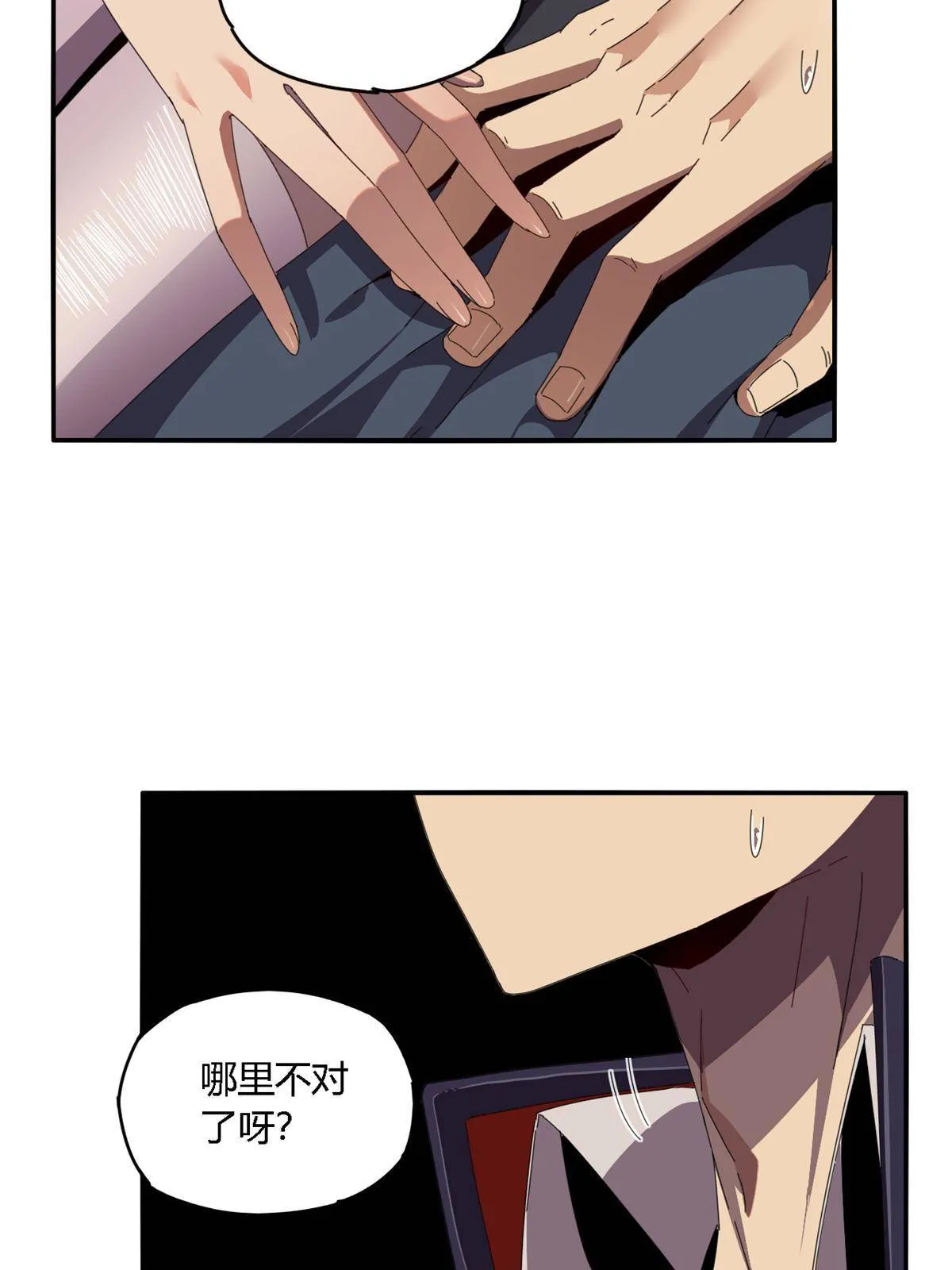 90 爱上我了？ 第6页