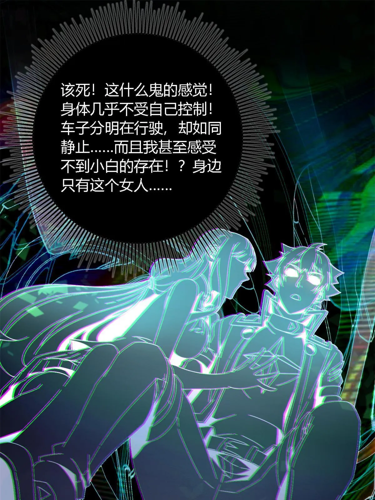 90 爱上我了？ 第10页