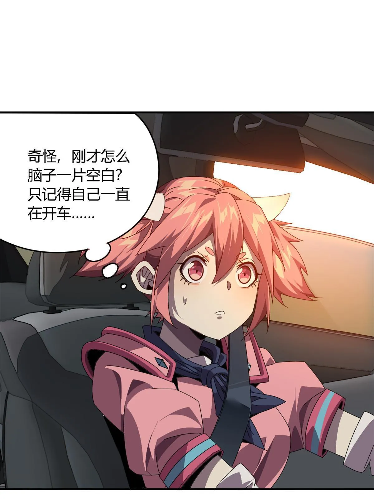 90 爱上我了？ 第31页