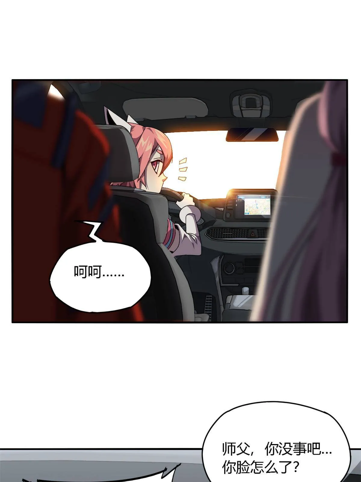 90 爱上我了？ 第32页