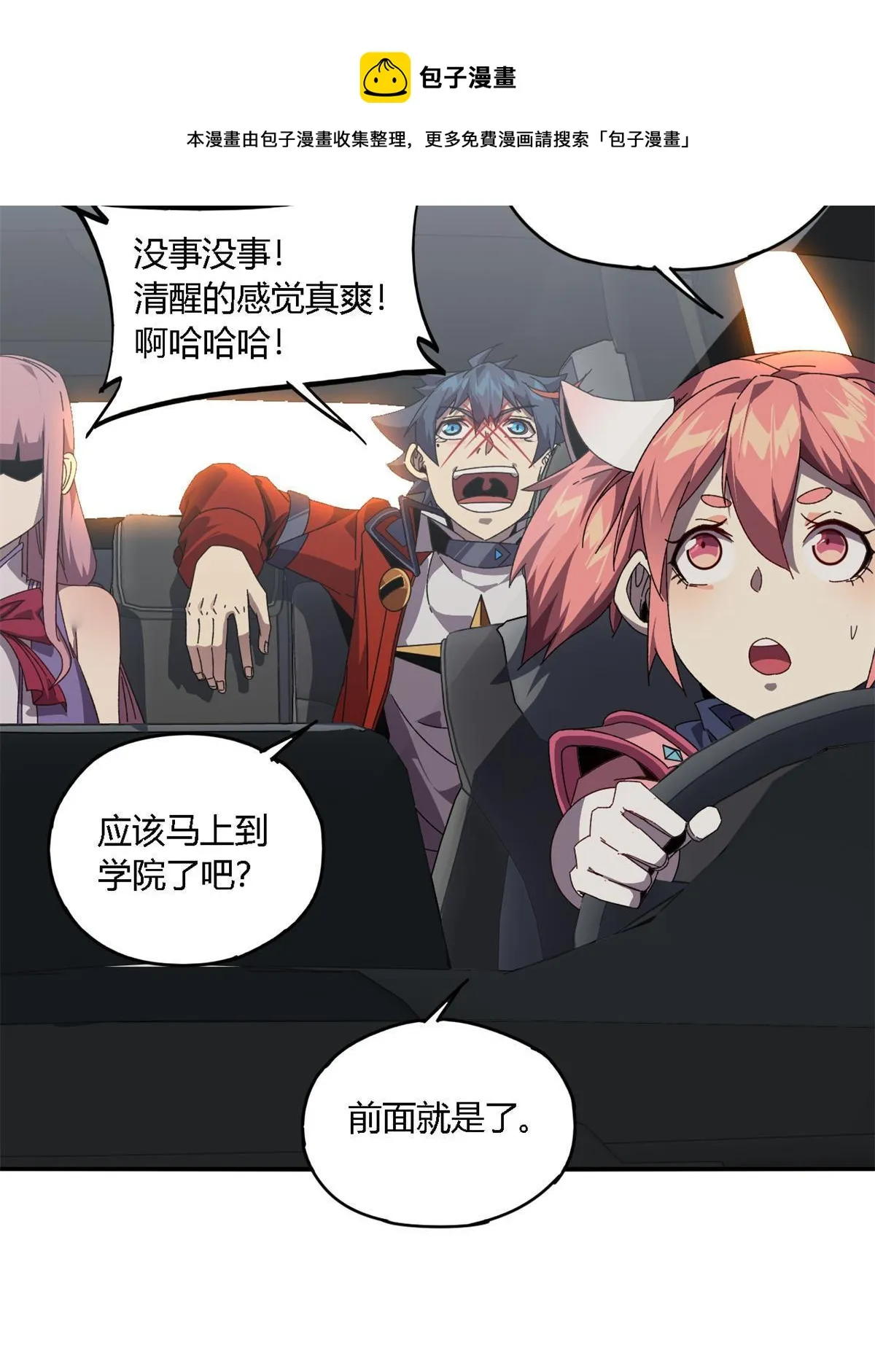 90 爱上我了？ 第33页