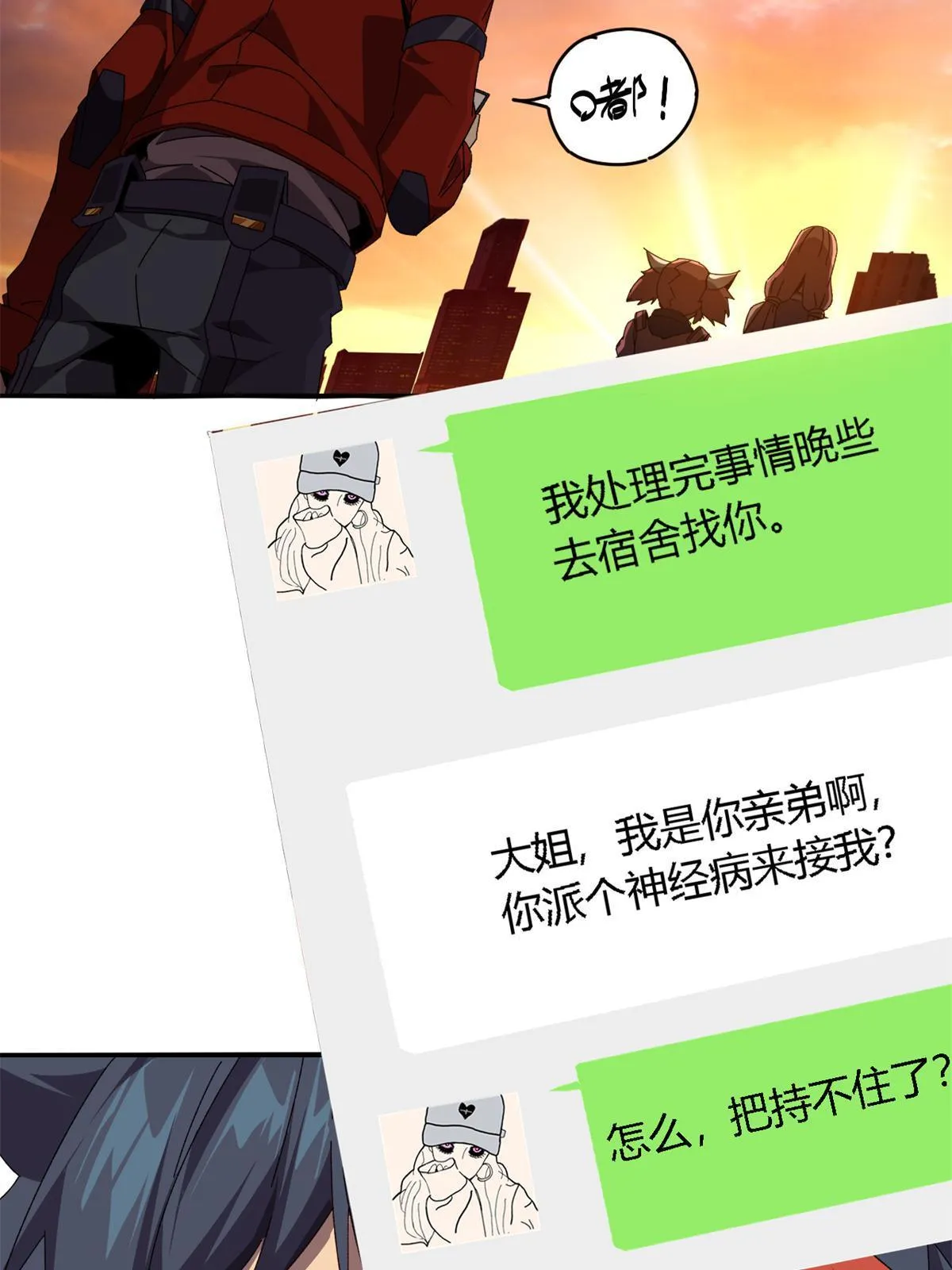 90 爱上我了？ 第42页