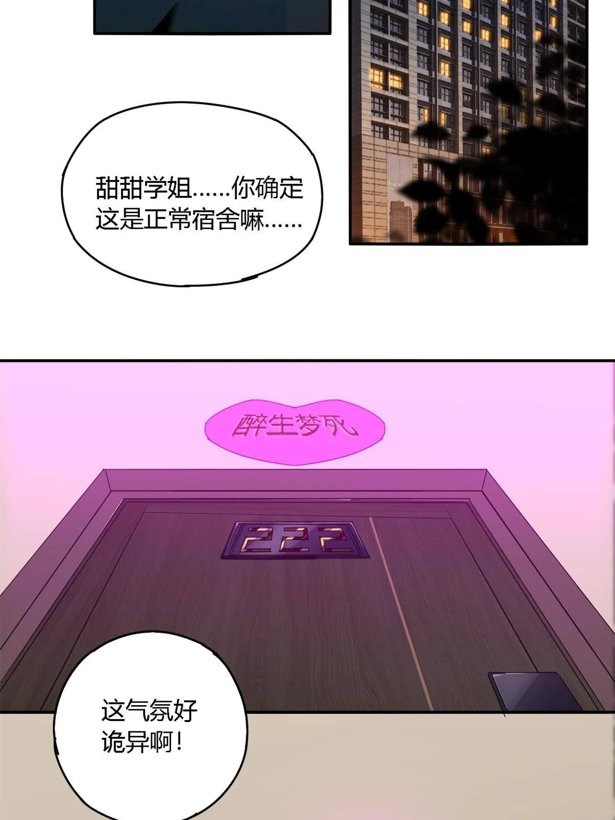 90 爱上我了？ 第47页
