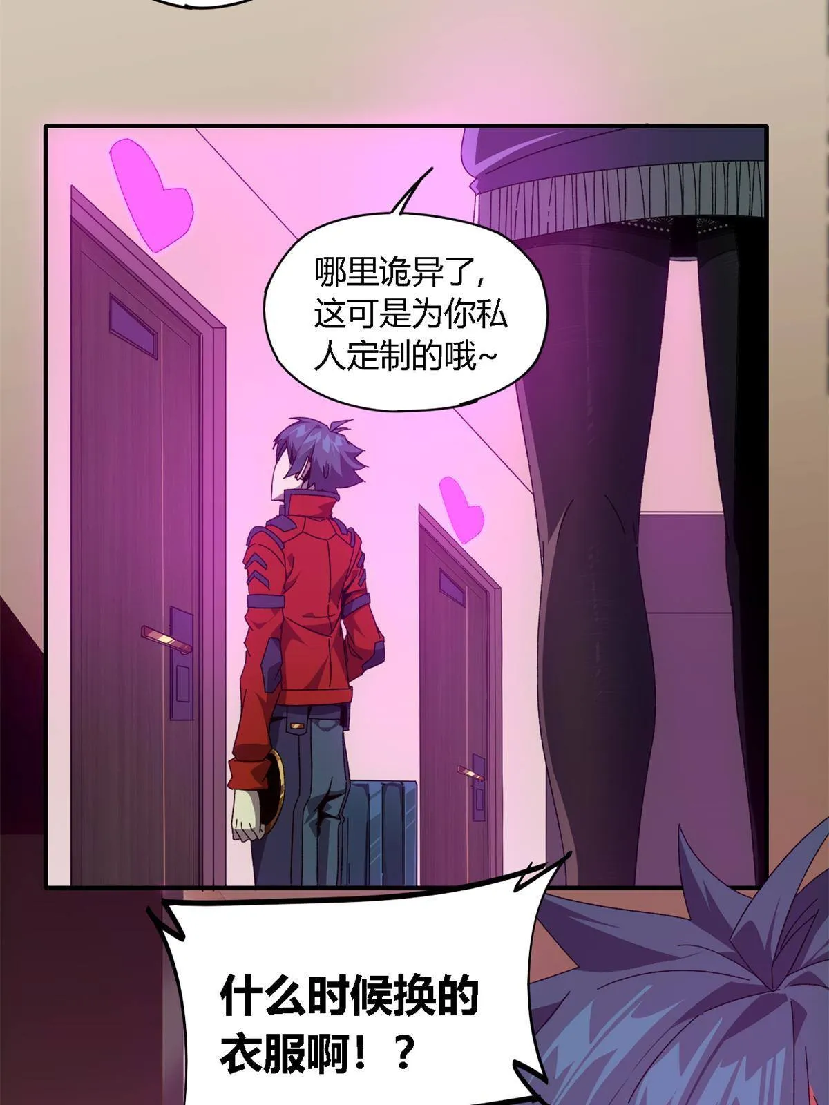 90 爱上我了？ 第48页