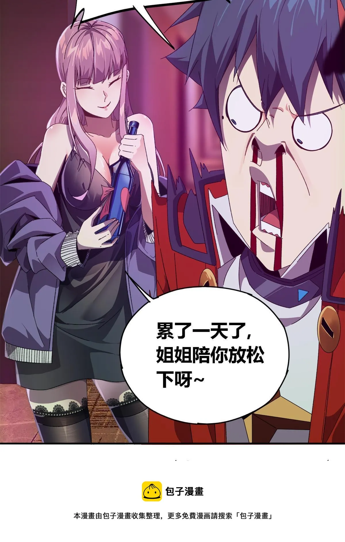 90 爱上我了？ 第49页