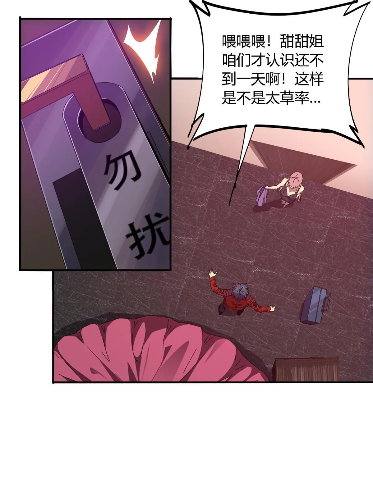 90 爱上我了？ 第50页