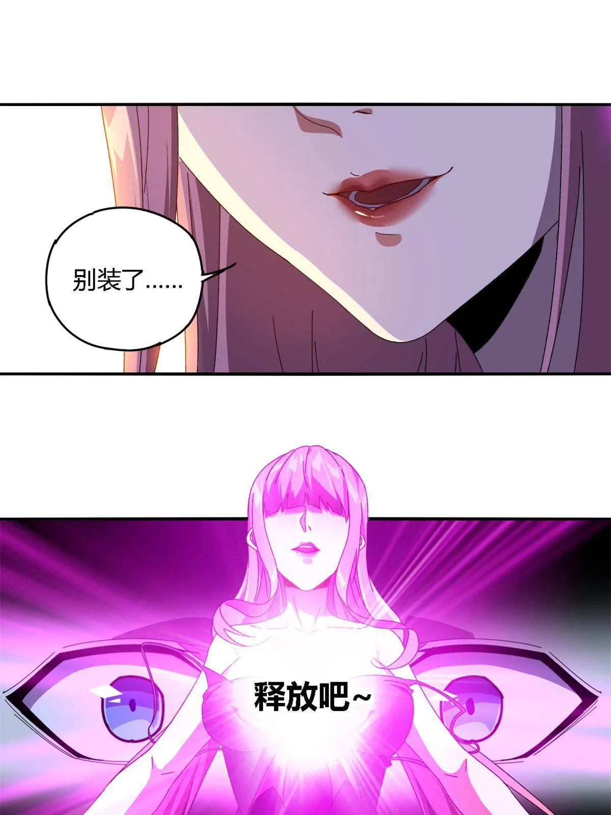 90 爱上我了？ 第52页