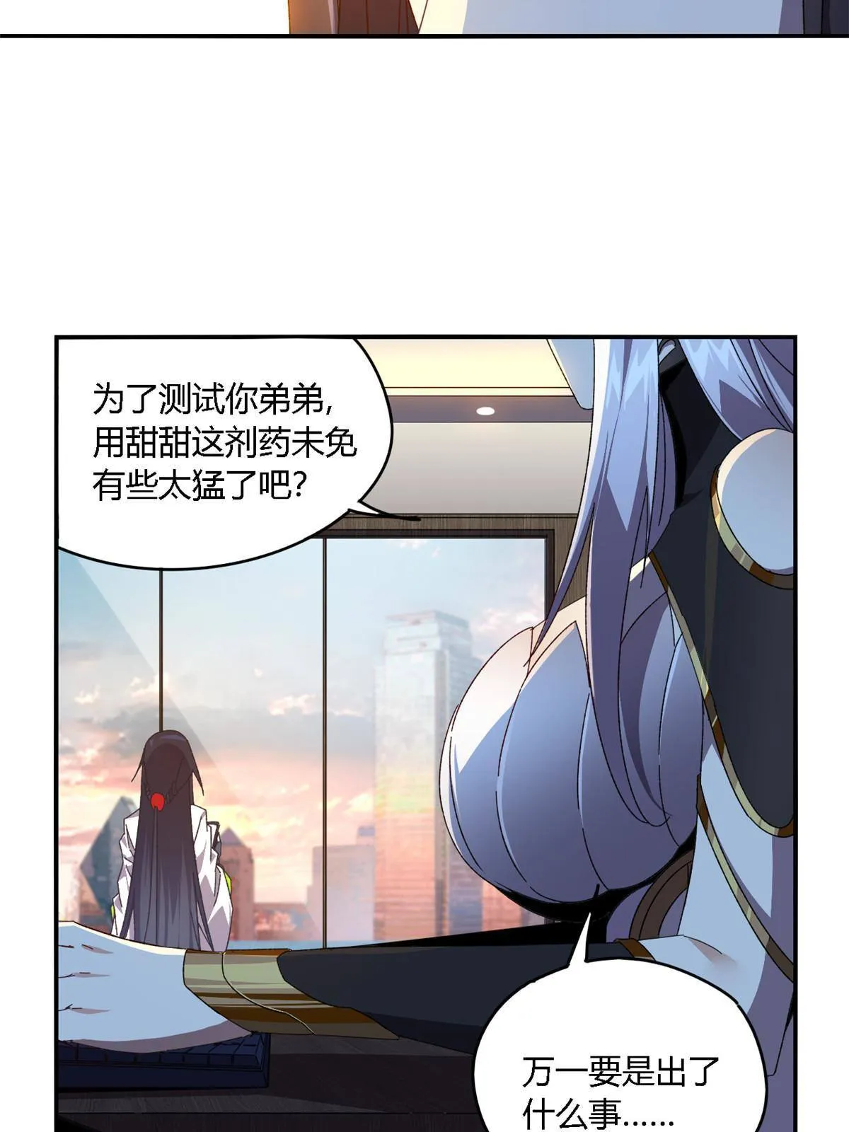 91 把我弟弟怎么了？！ 第11页