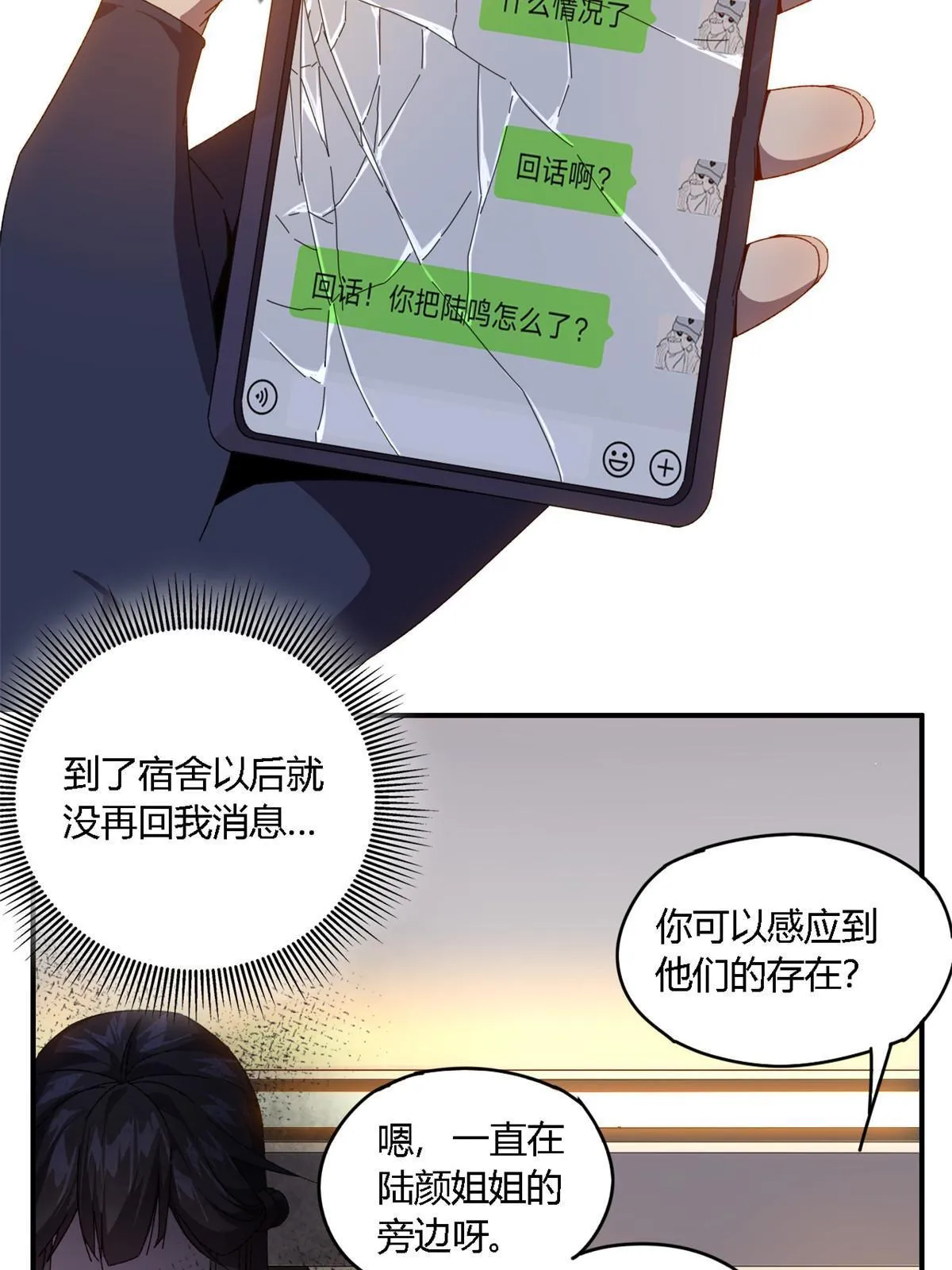 91 把我弟弟怎么了？！ 第14页