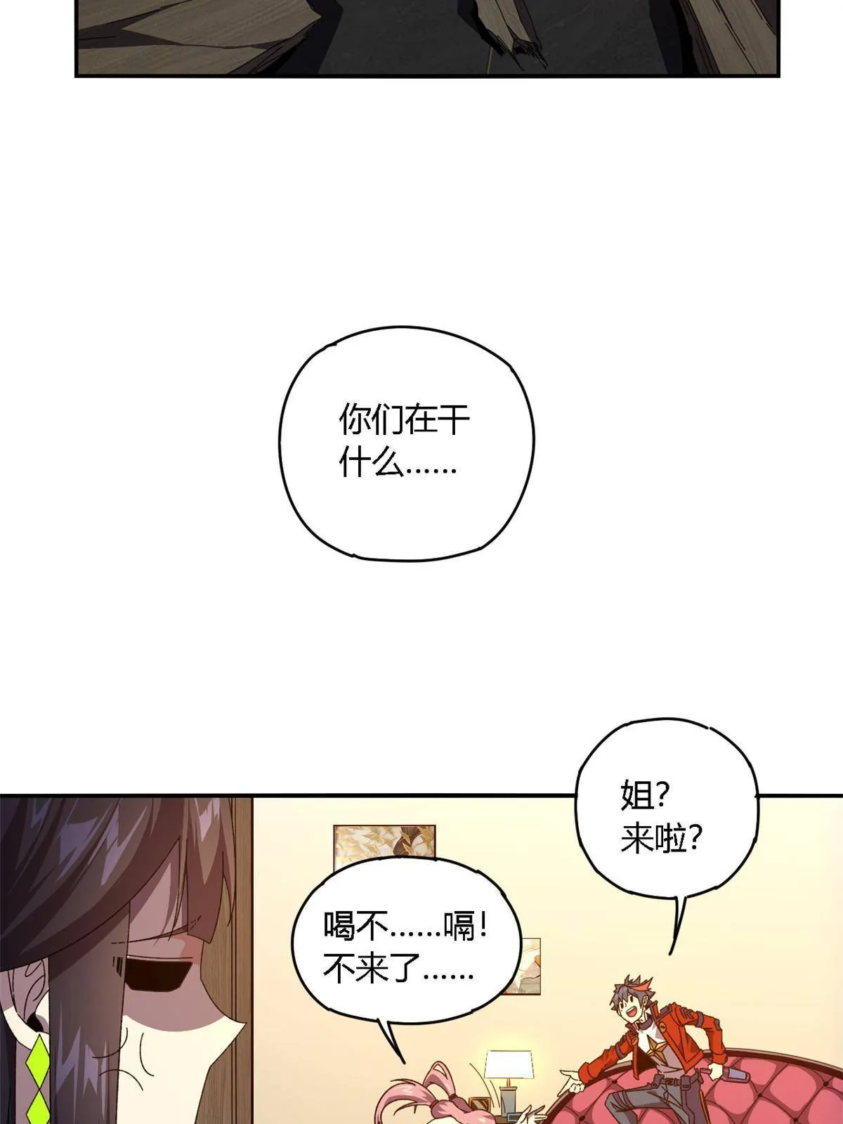 91 把我弟弟怎么了？！ 第27页