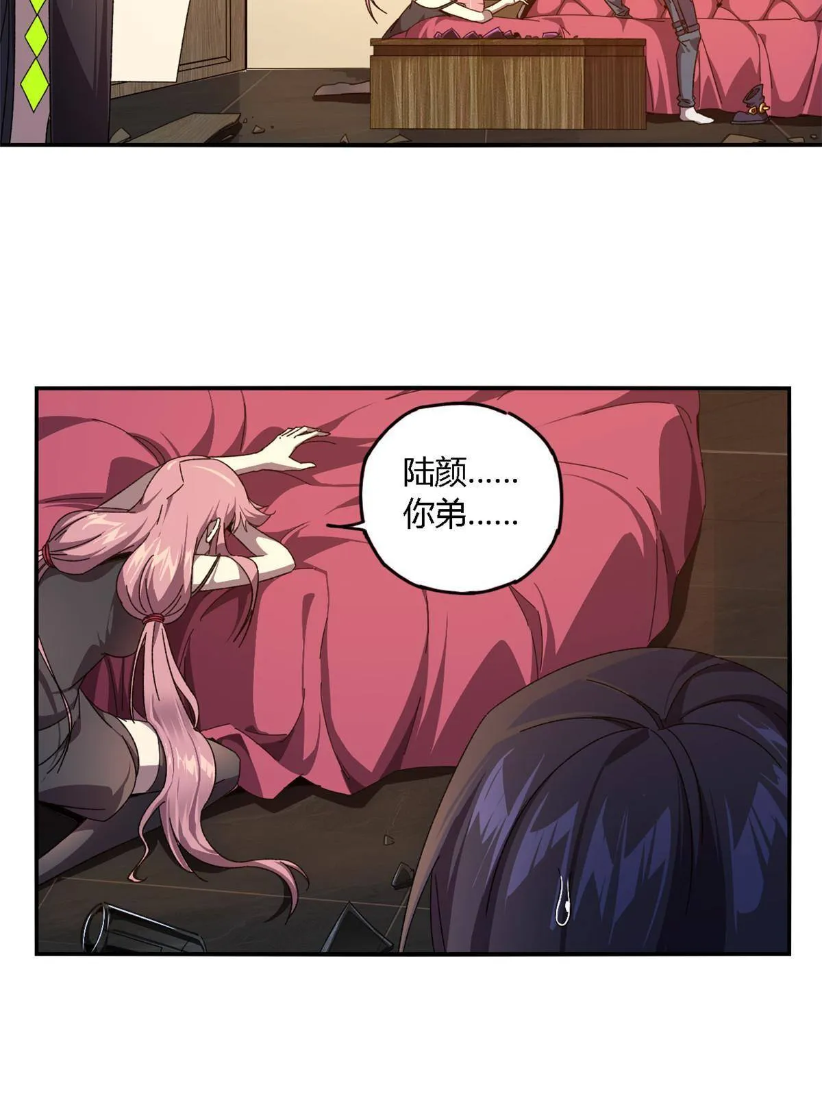 91 把我弟弟怎么了？！ 第28页