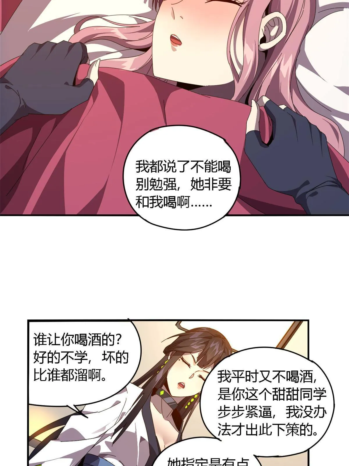 91 把我弟弟怎么了？！ 第31页