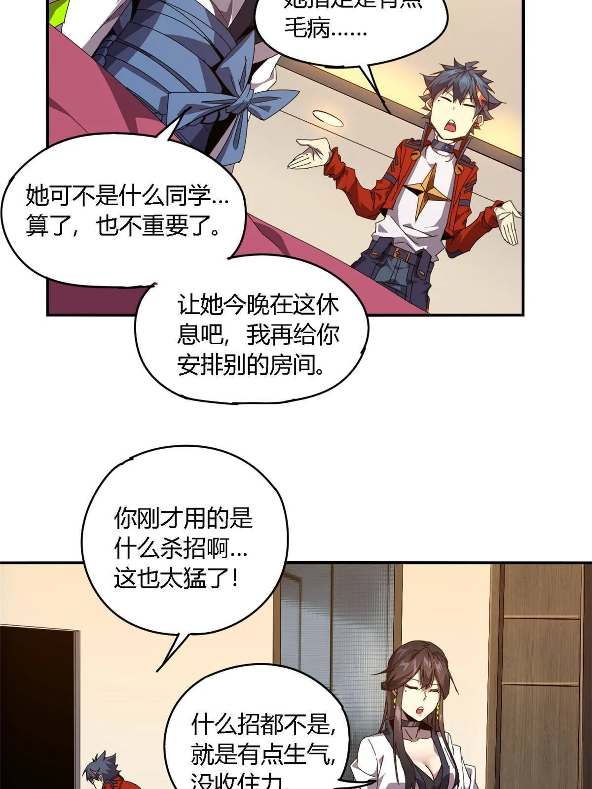 91 把我弟弟怎么了？！ 第32页