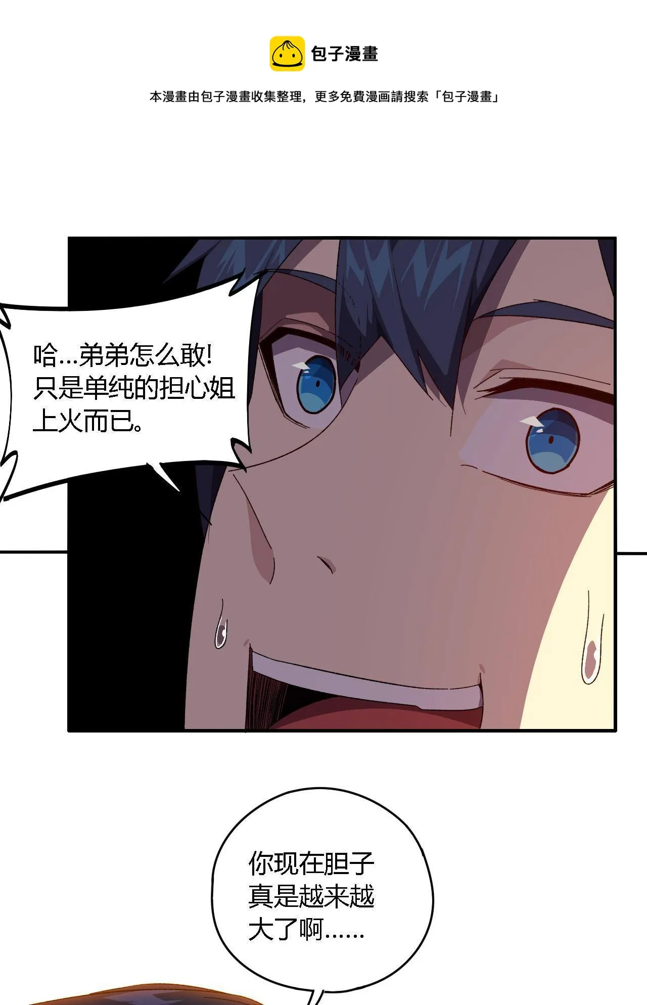 91 把我弟弟怎么了？！ 第37页