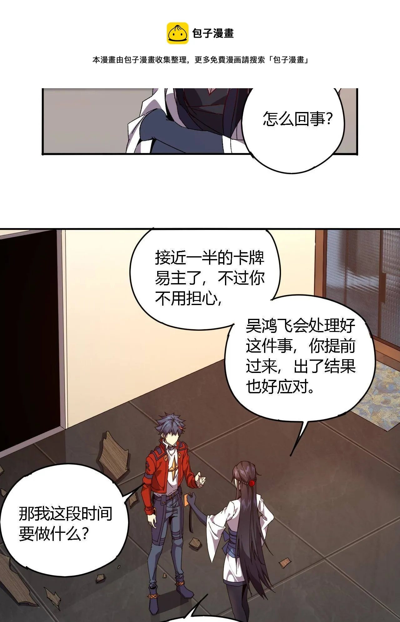 91 把我弟弟怎么了？！ 第41页